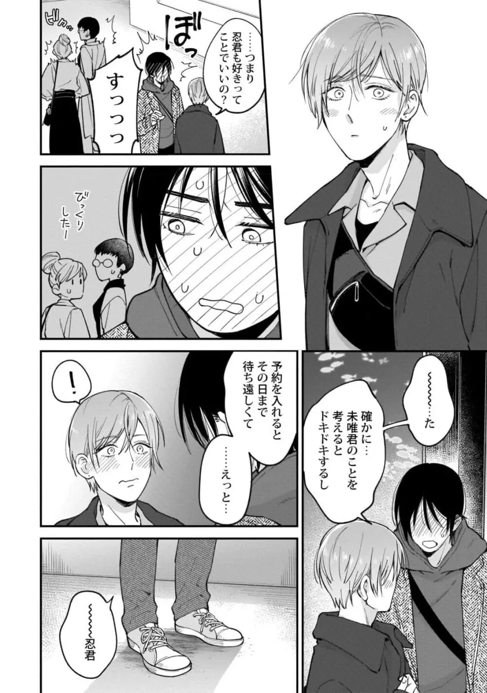 腐男子くんは試したい Page.158