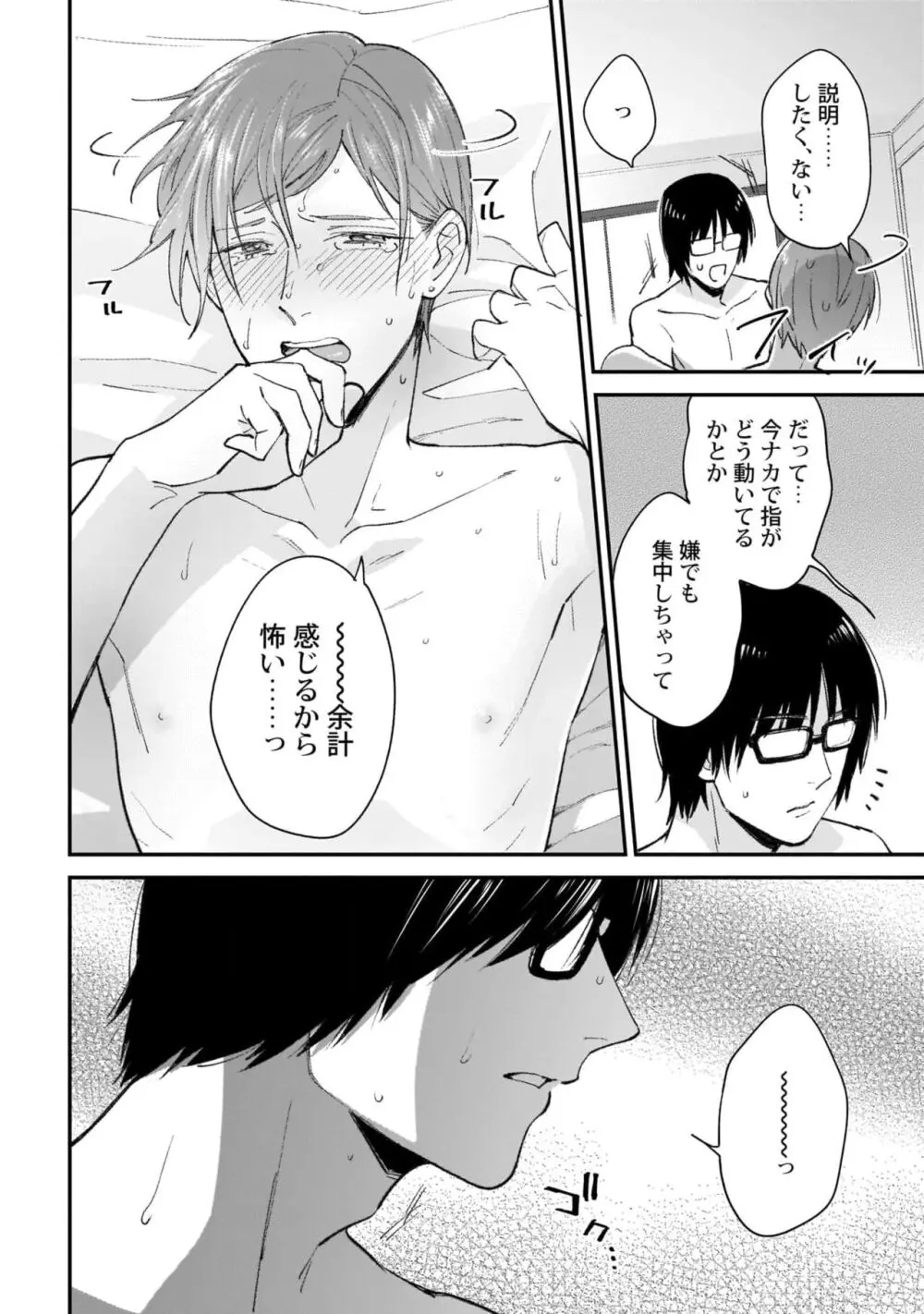 腐男子くんは試したい Page.16