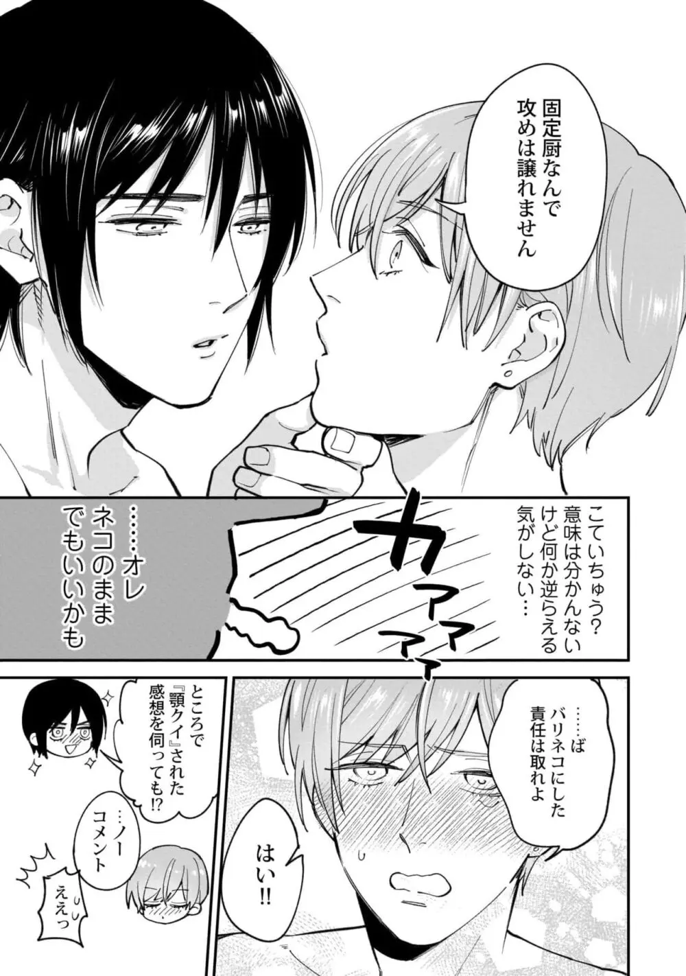 腐男子くんは試したい Page.175