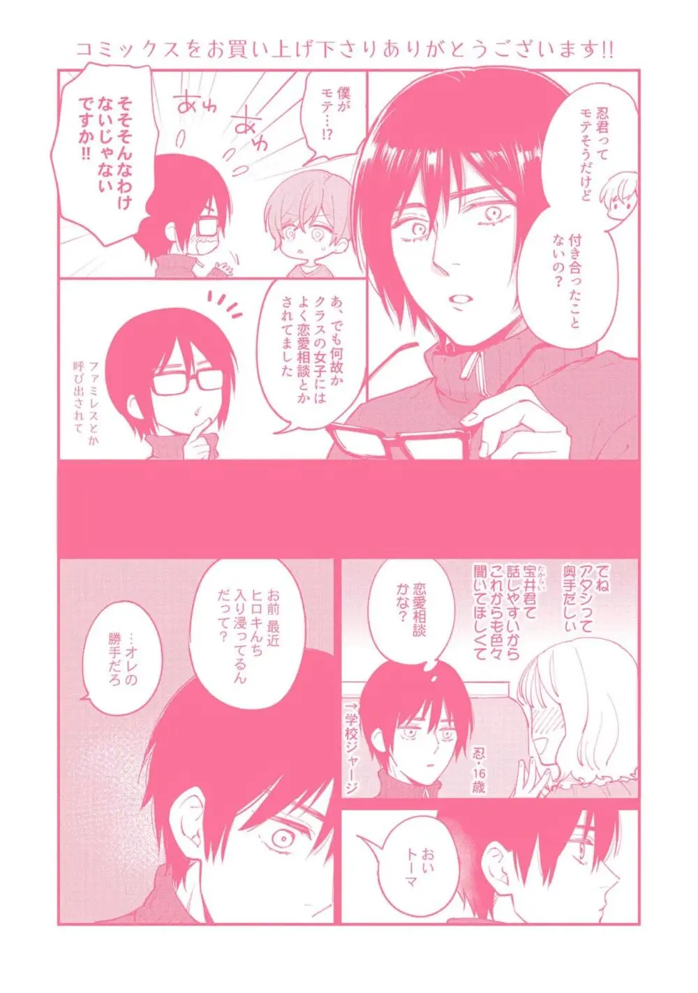 腐男子くんは試したい Page.180