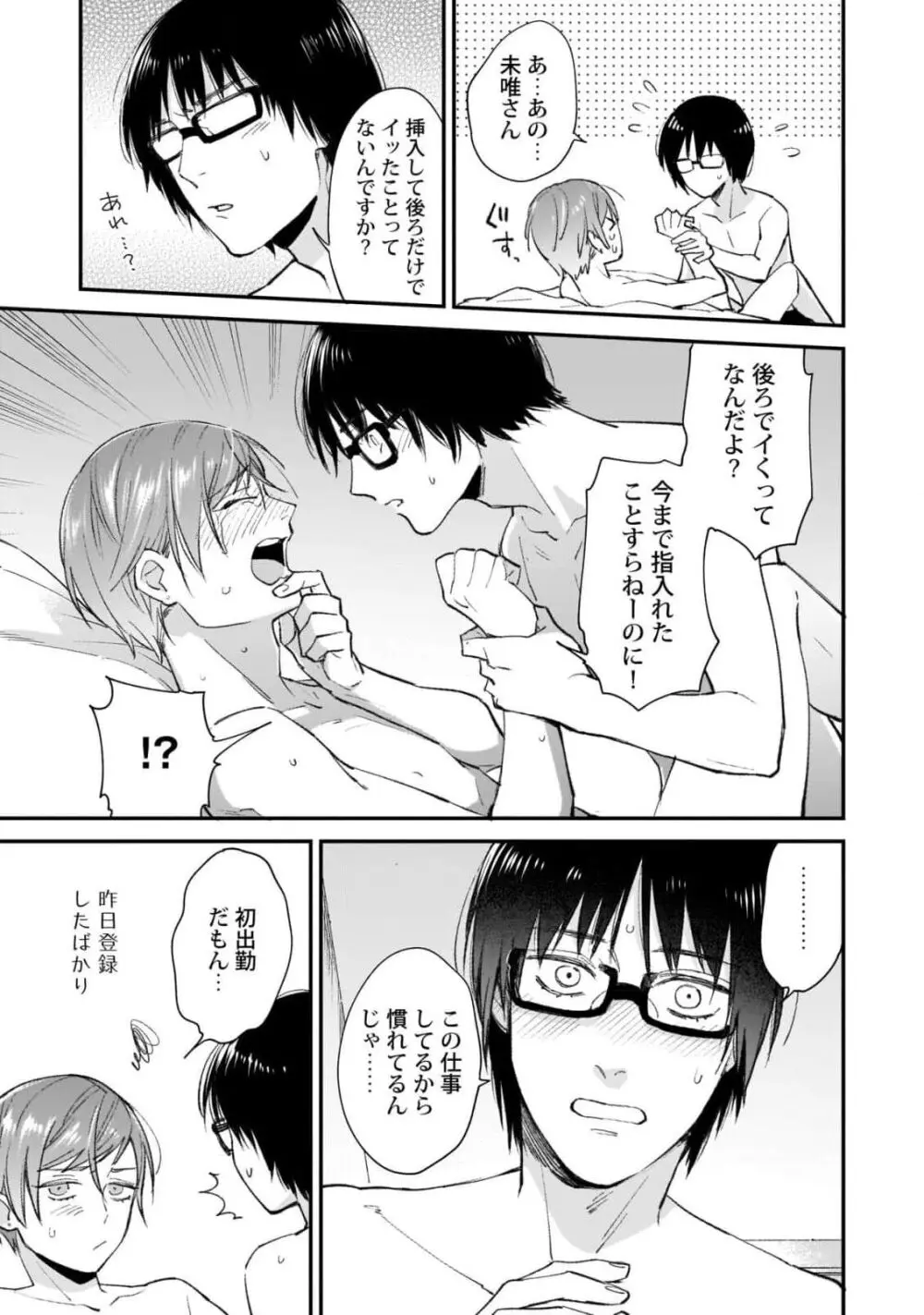 腐男子くんは試したい Page.23