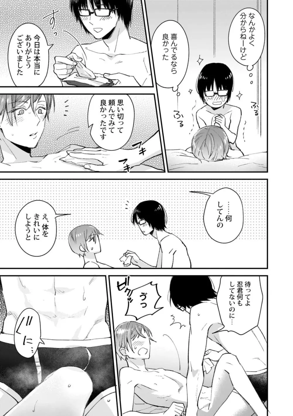 腐男子くんは試したい Page.25