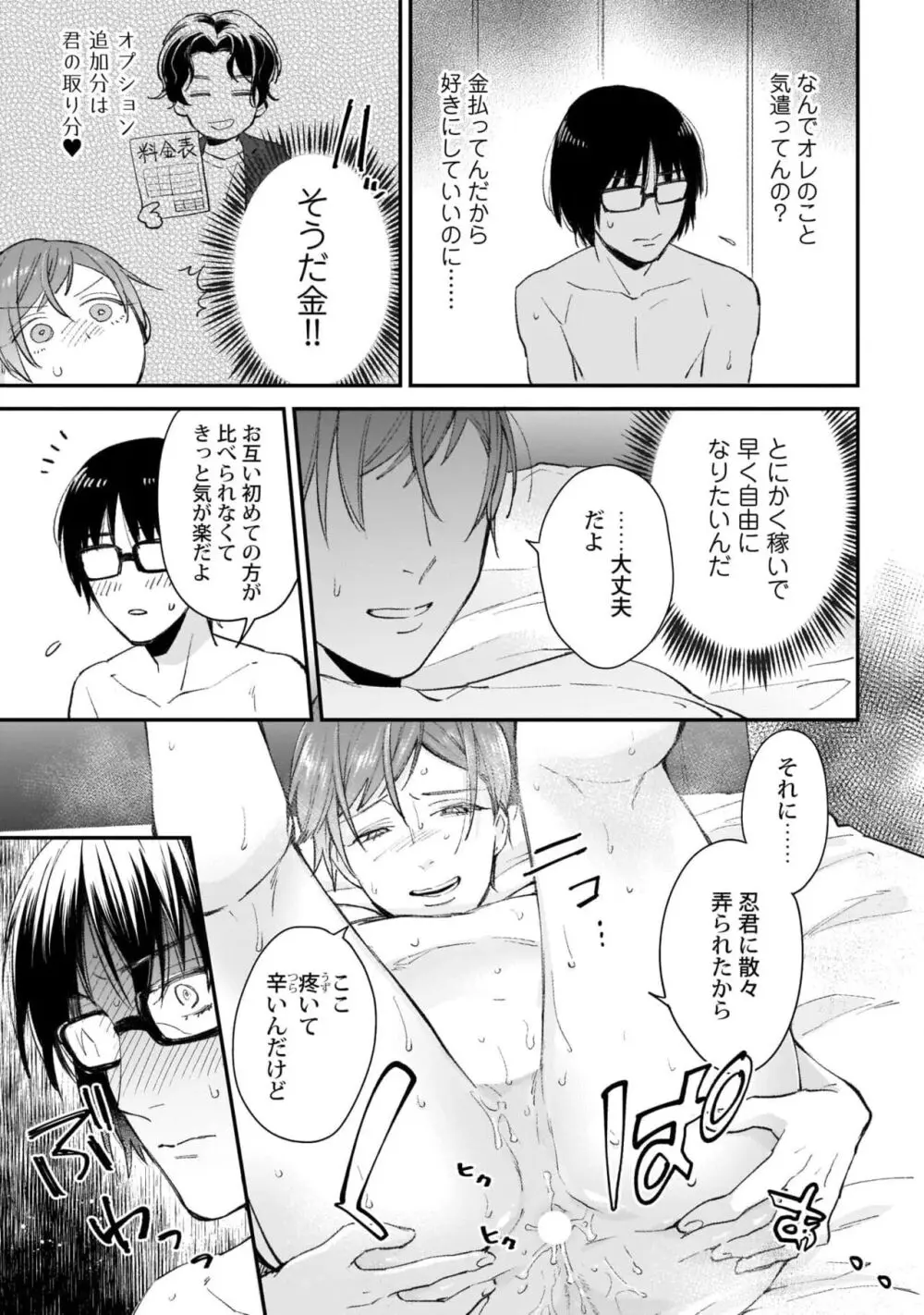 腐男子くんは試したい Page.27