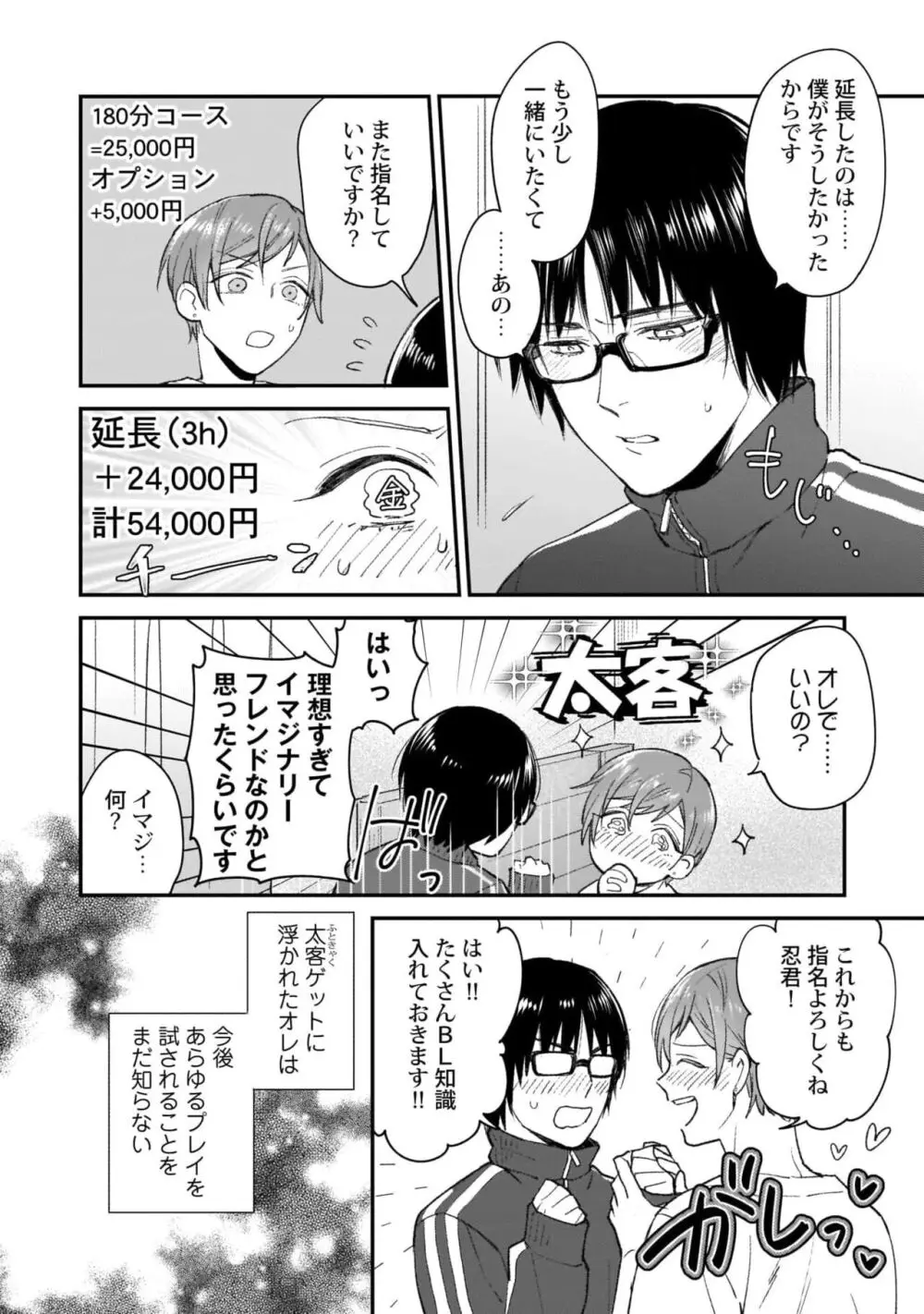 腐男子くんは試したい Page.34