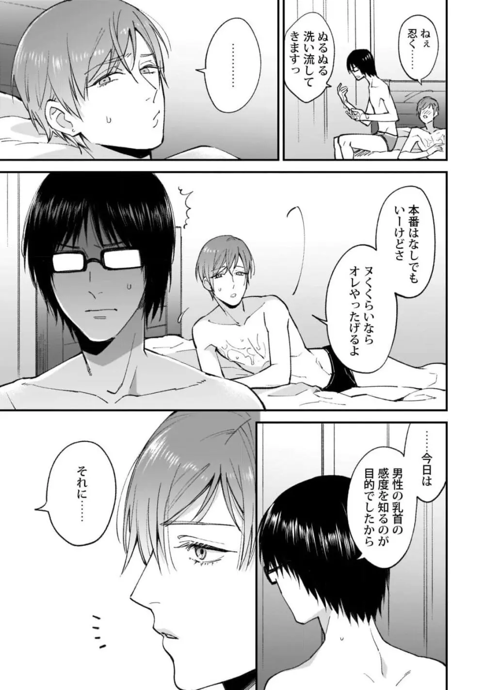 腐男子くんは試したい Page.39