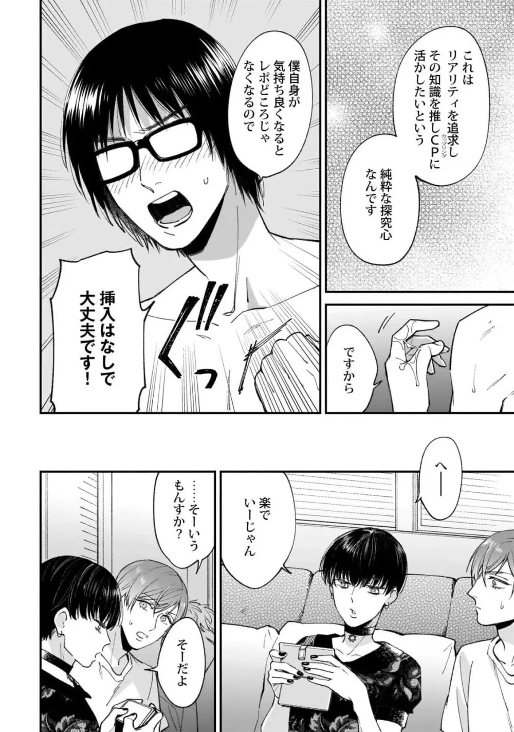 腐男子くんは試したい Page.40