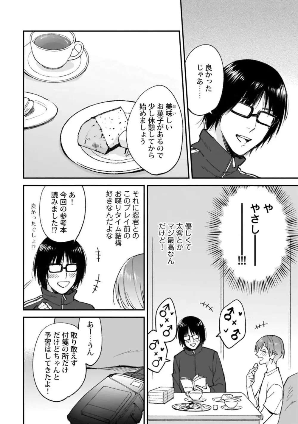 腐男子くんは試したい Page.48