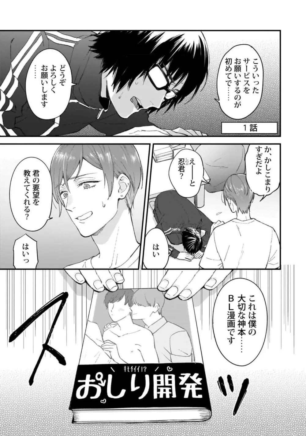 腐男子くんは試したい Page.5