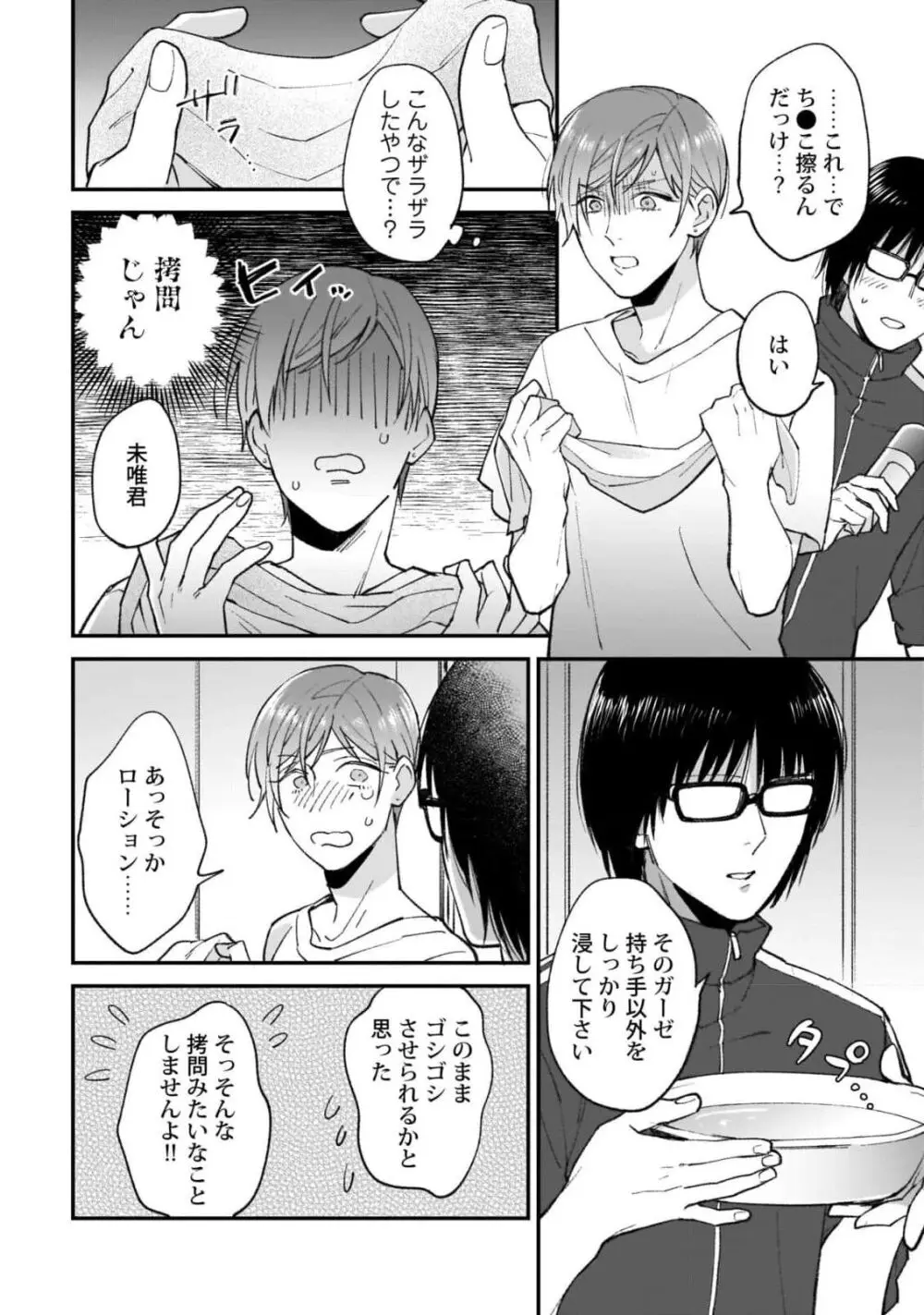 腐男子くんは試したい Page.50