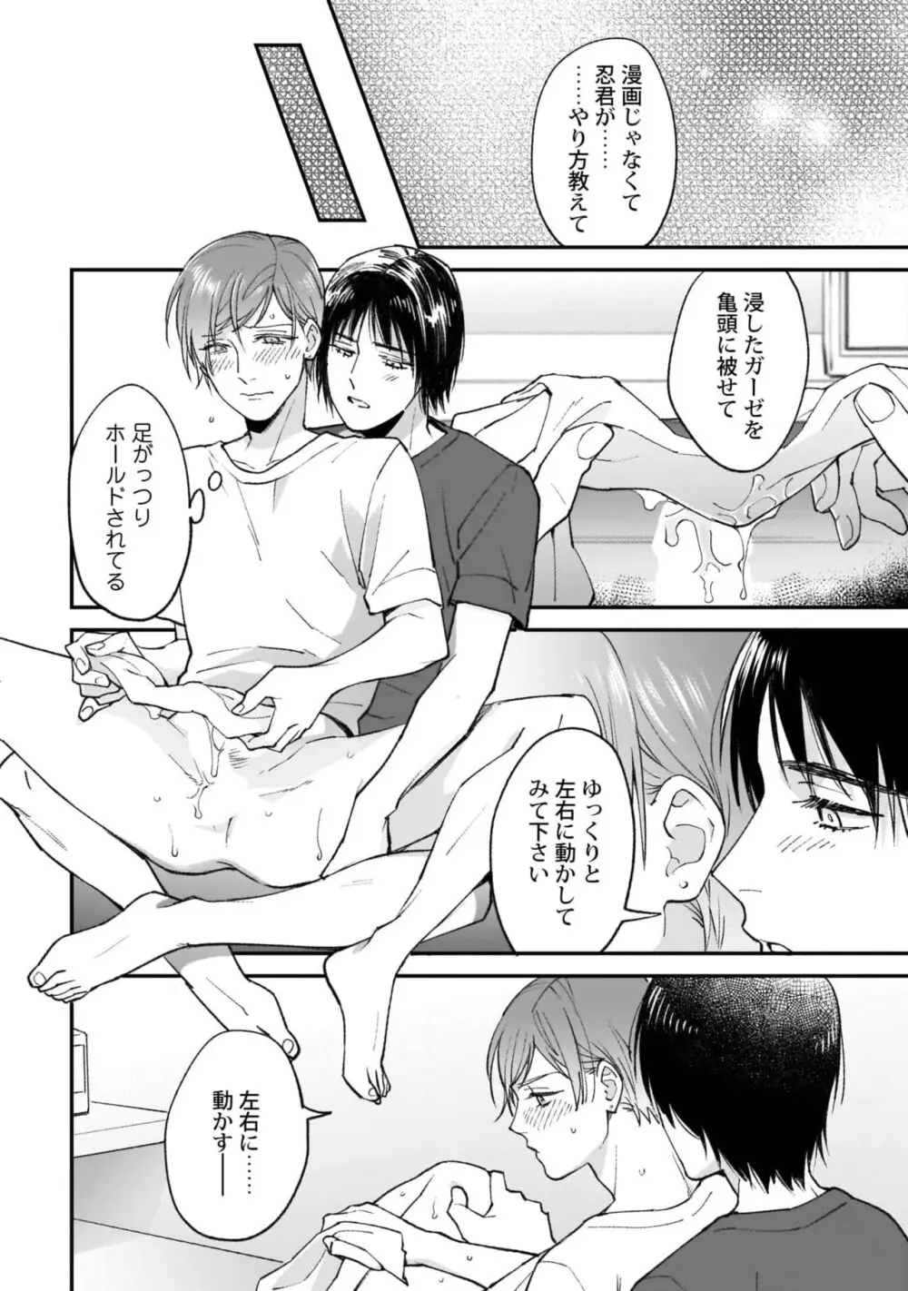 腐男子くんは試したい Page.54