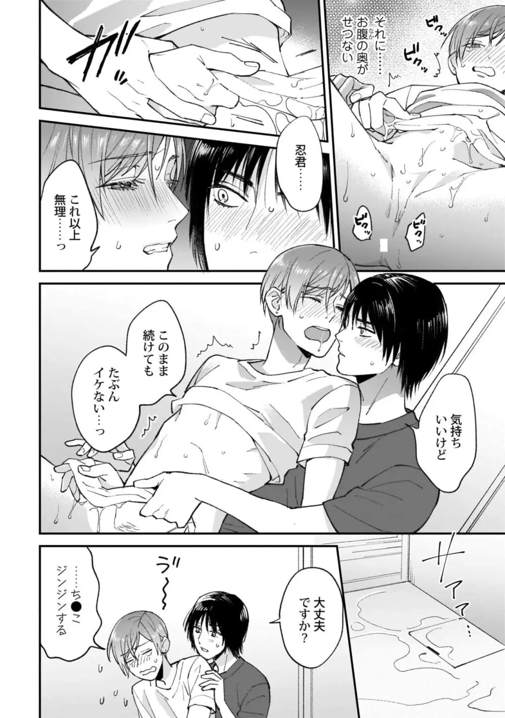 腐男子くんは試したい Page.58