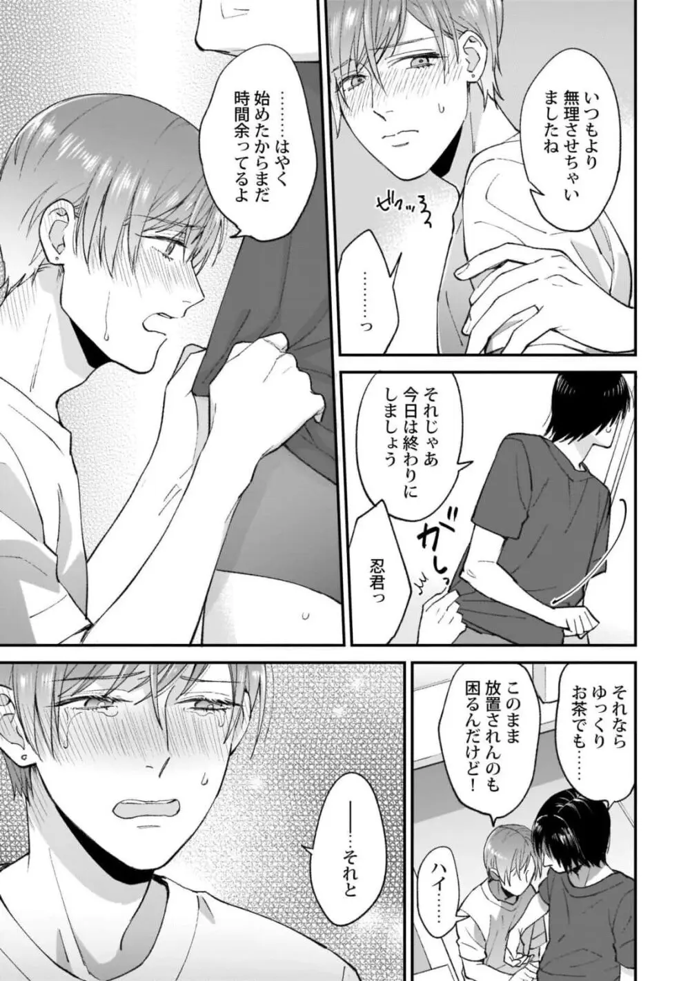 腐男子くんは試したい Page.59