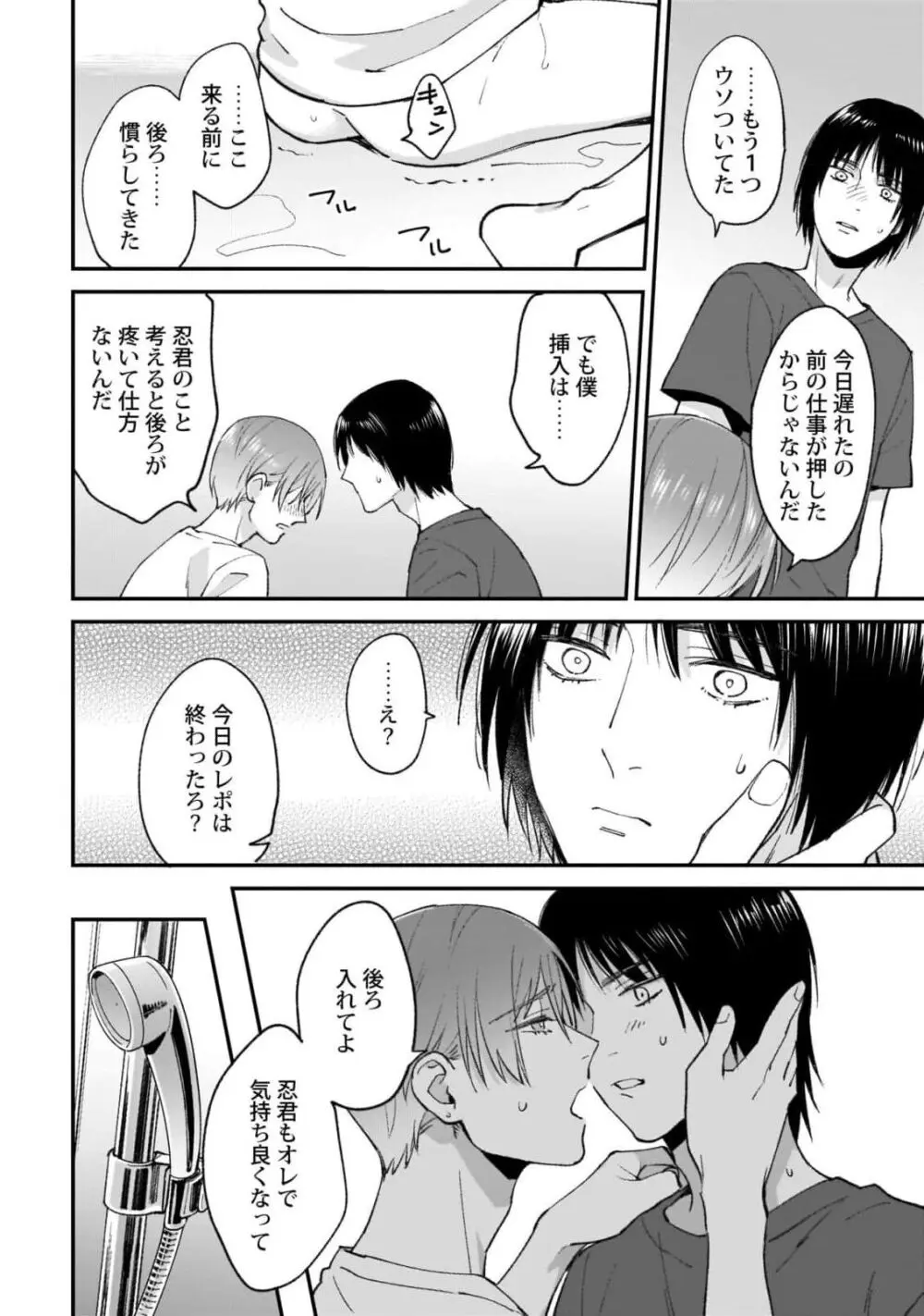 腐男子くんは試したい Page.60