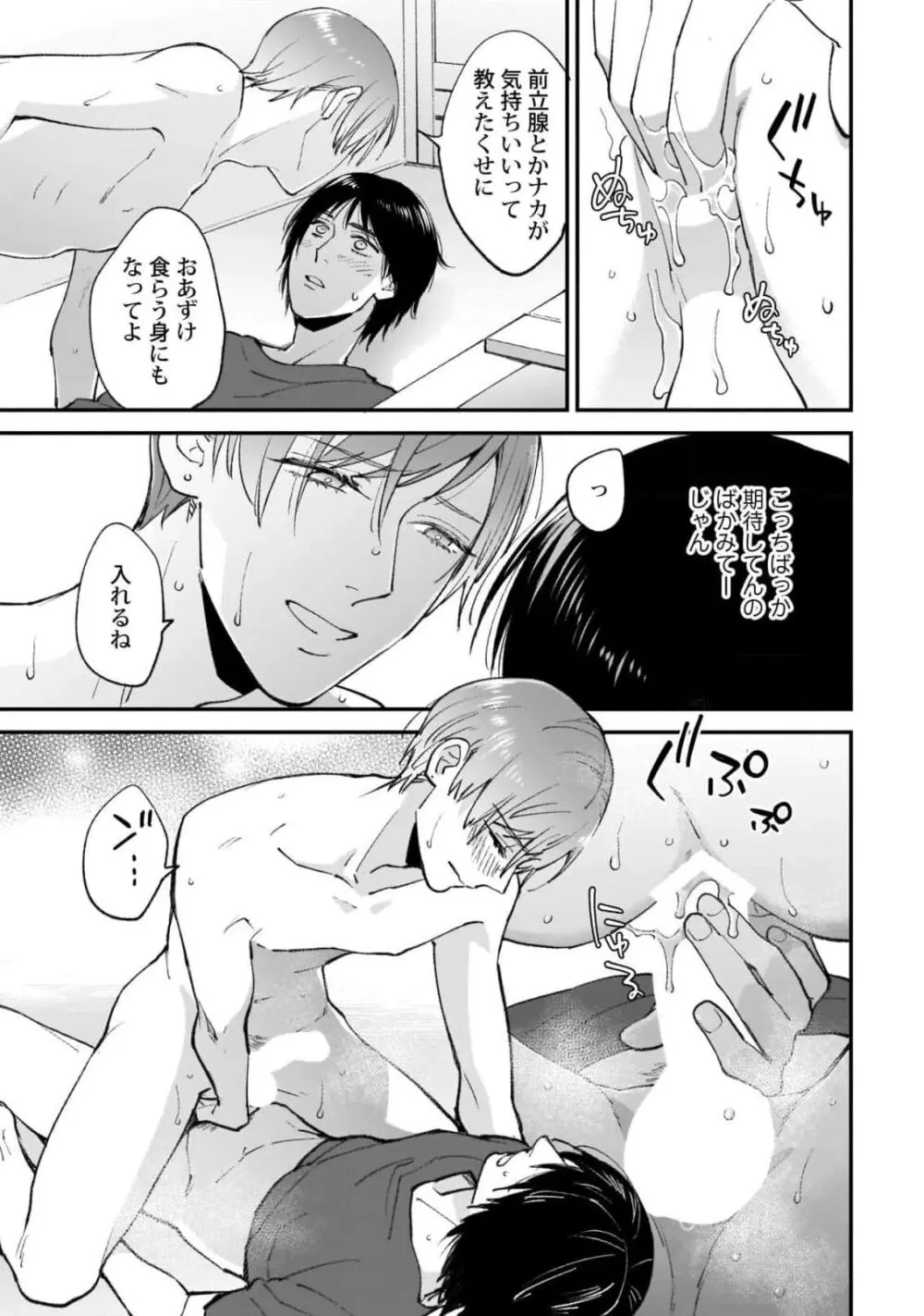 腐男子くんは試したい Page.61