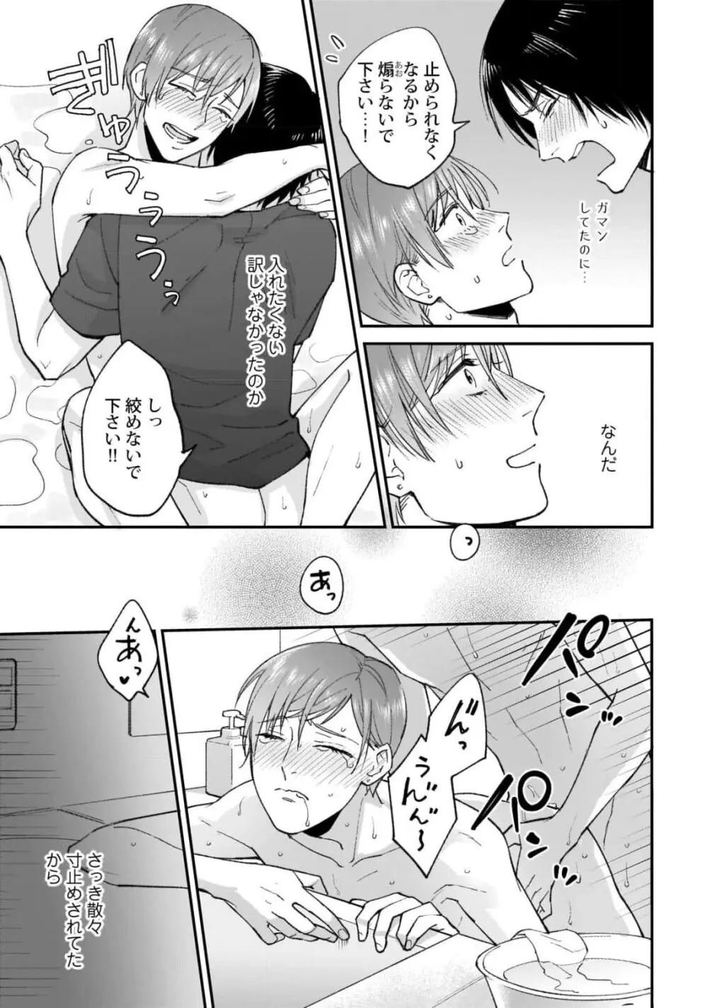 腐男子くんは試したい Page.63