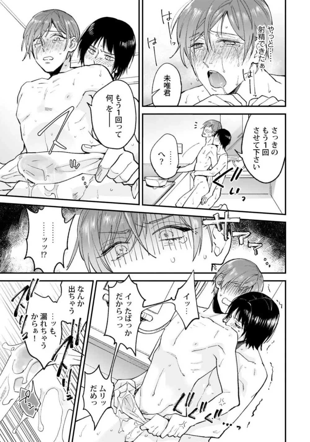 腐男子くんは試したい Page.65