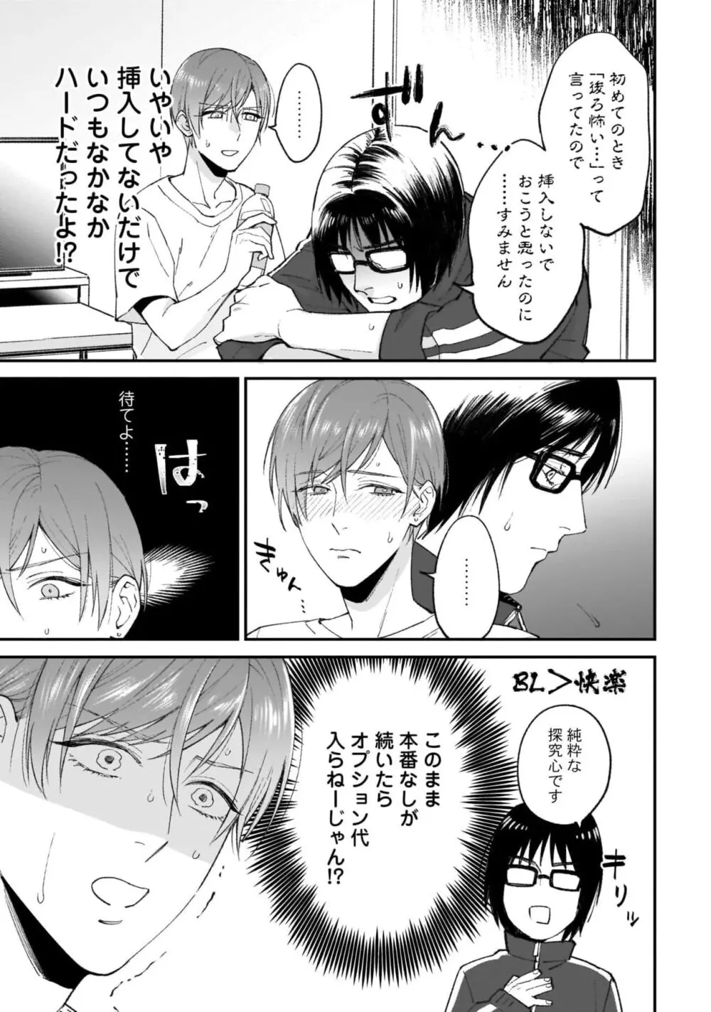 腐男子くんは試したい Page.67