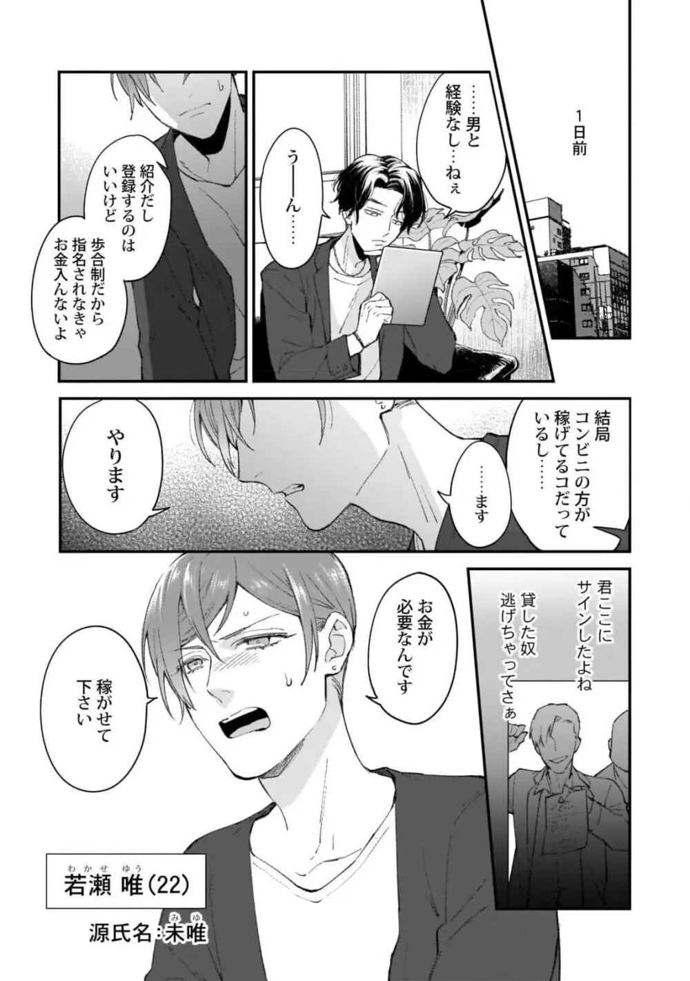 腐男子くんは試したい Page.7