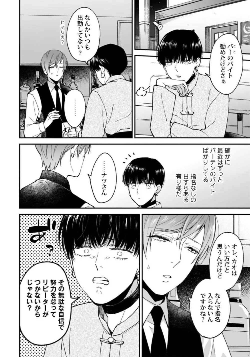 腐男子くんは試したい Page.72