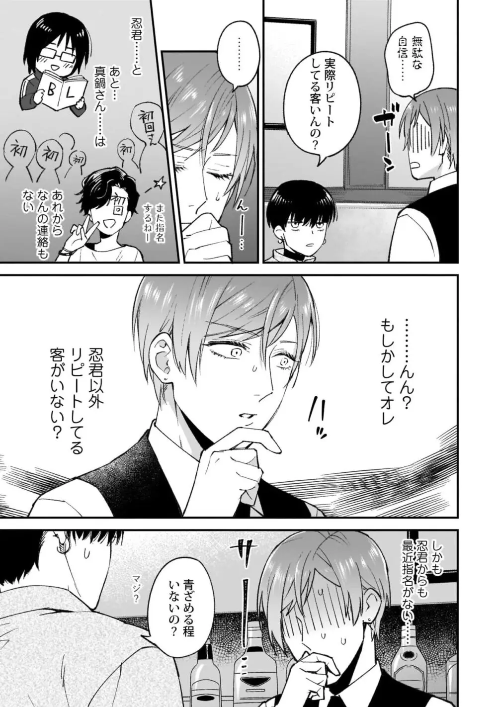 腐男子くんは試したい Page.73