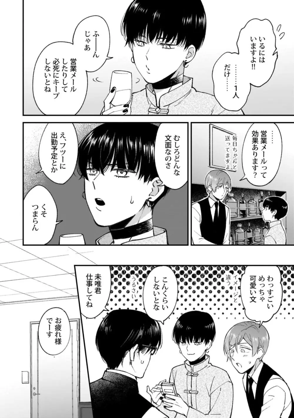 腐男子くんは試したい Page.74