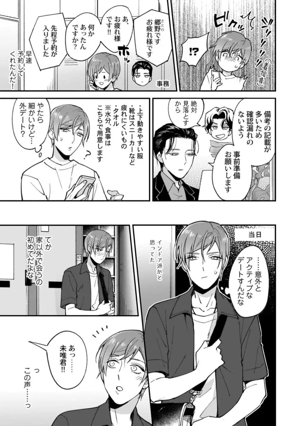 腐男子くんは試したい Page.77