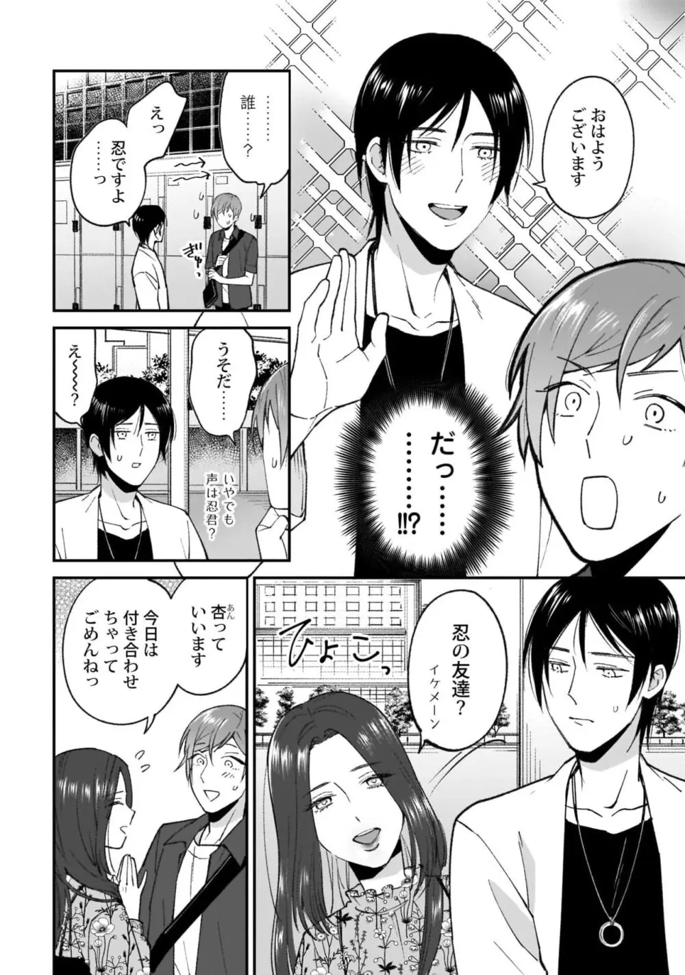 腐男子くんは試したい Page.78