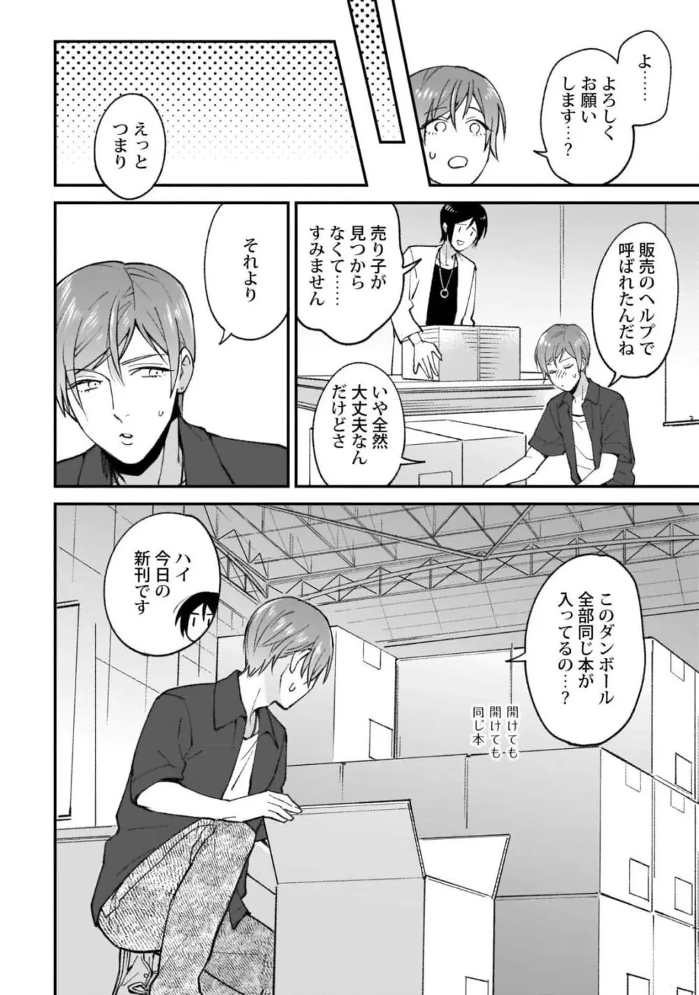 腐男子くんは試したい Page.80