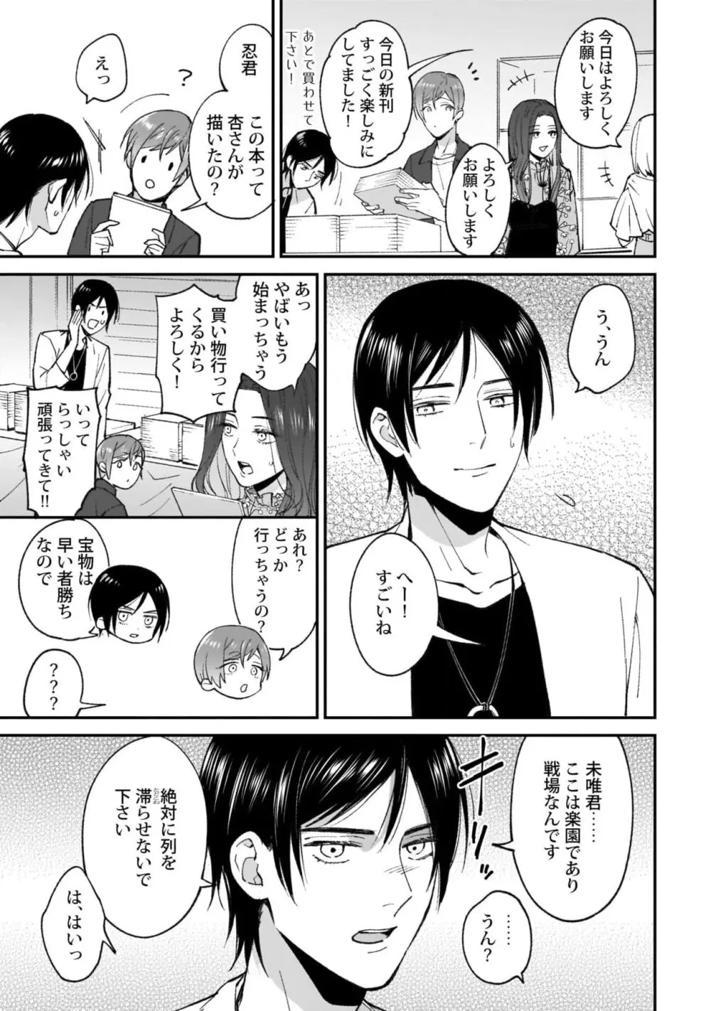 腐男子くんは試したい Page.81