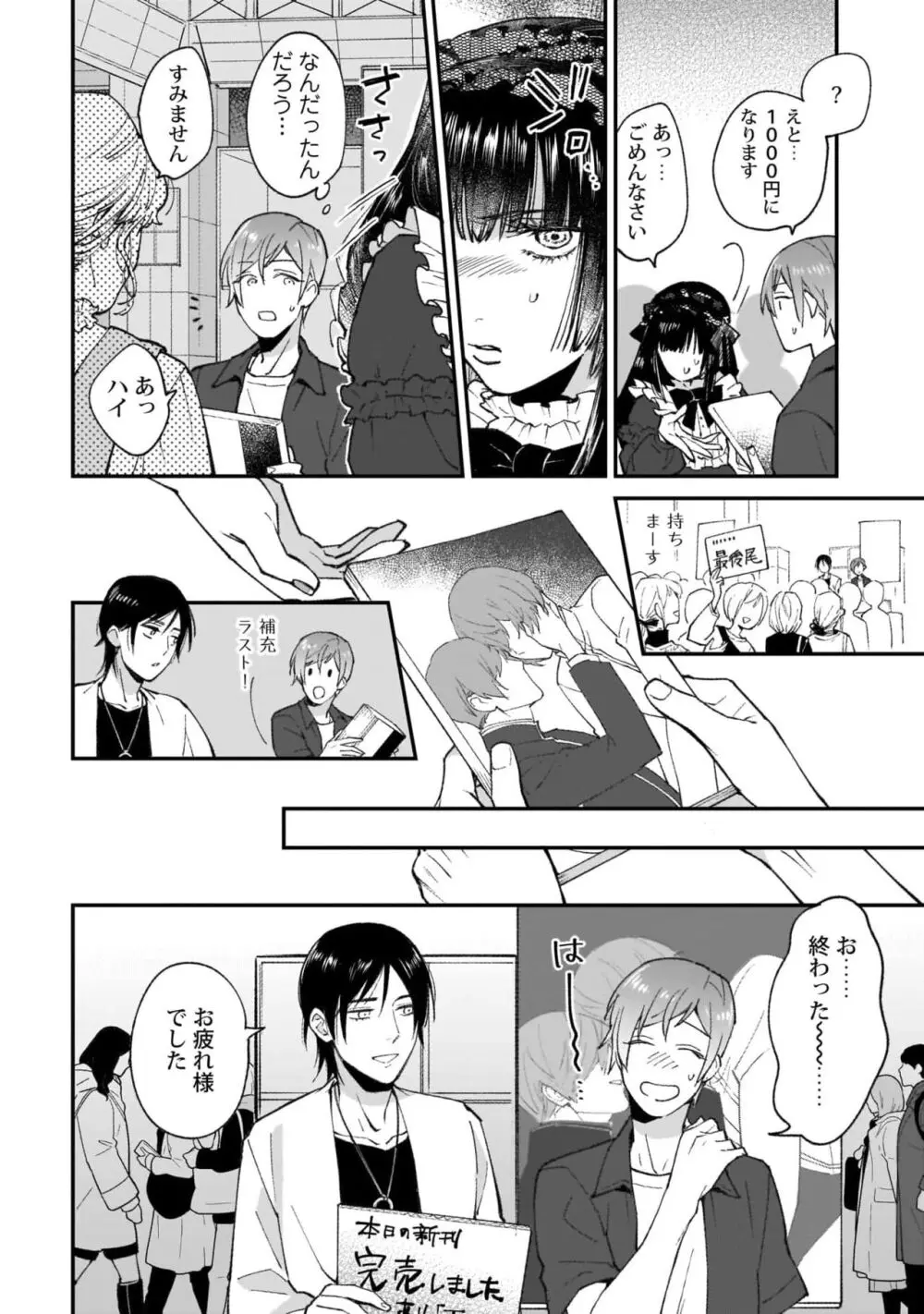 腐男子くんは試したい Page.84