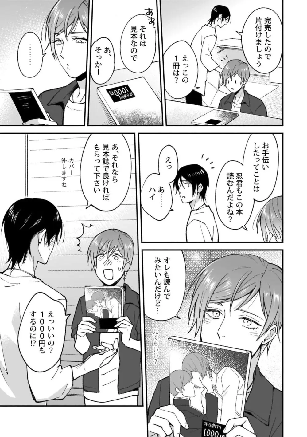 腐男子くんは試したい Page.85