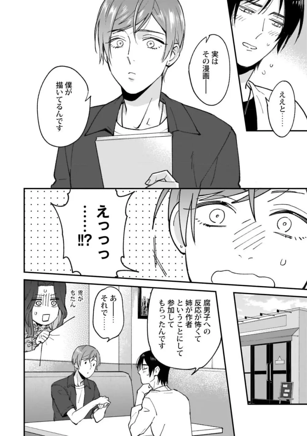 腐男子くんは試したい Page.88