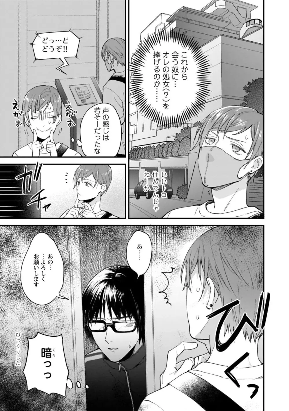 腐男子くんは試したい Page.9