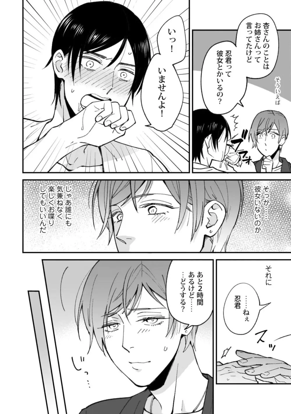 腐男子くんは試したい Page.90