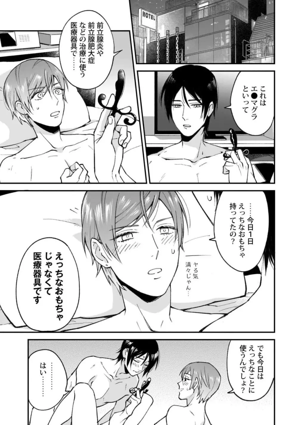 腐男子くんは試したい Page.91