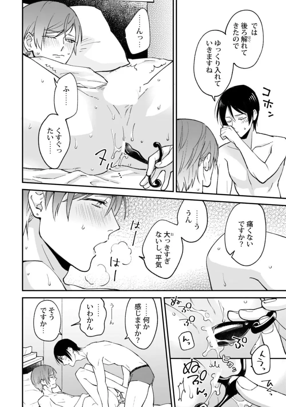 腐男子くんは試したい Page.92