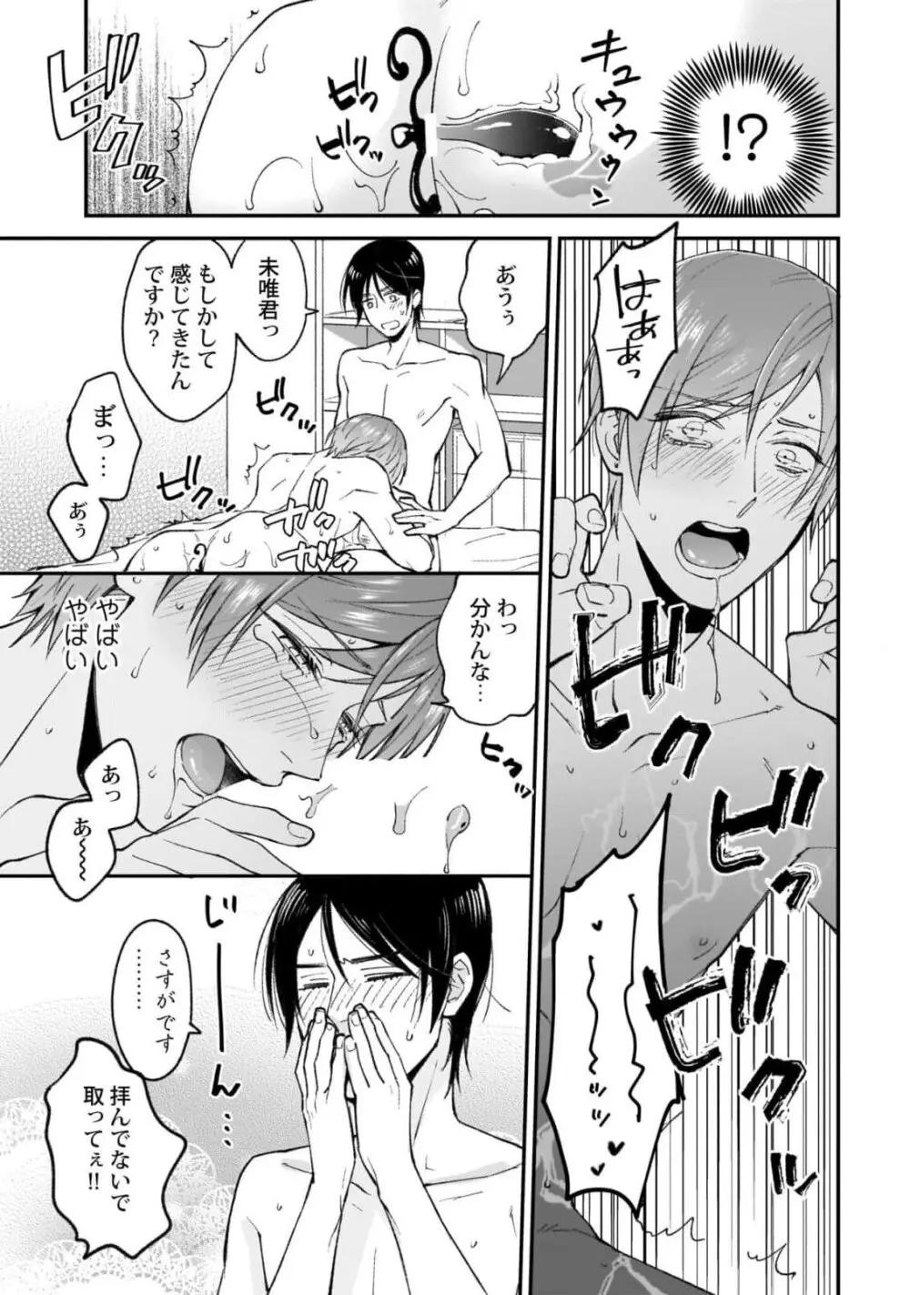 腐男子くんは試したい Page.95