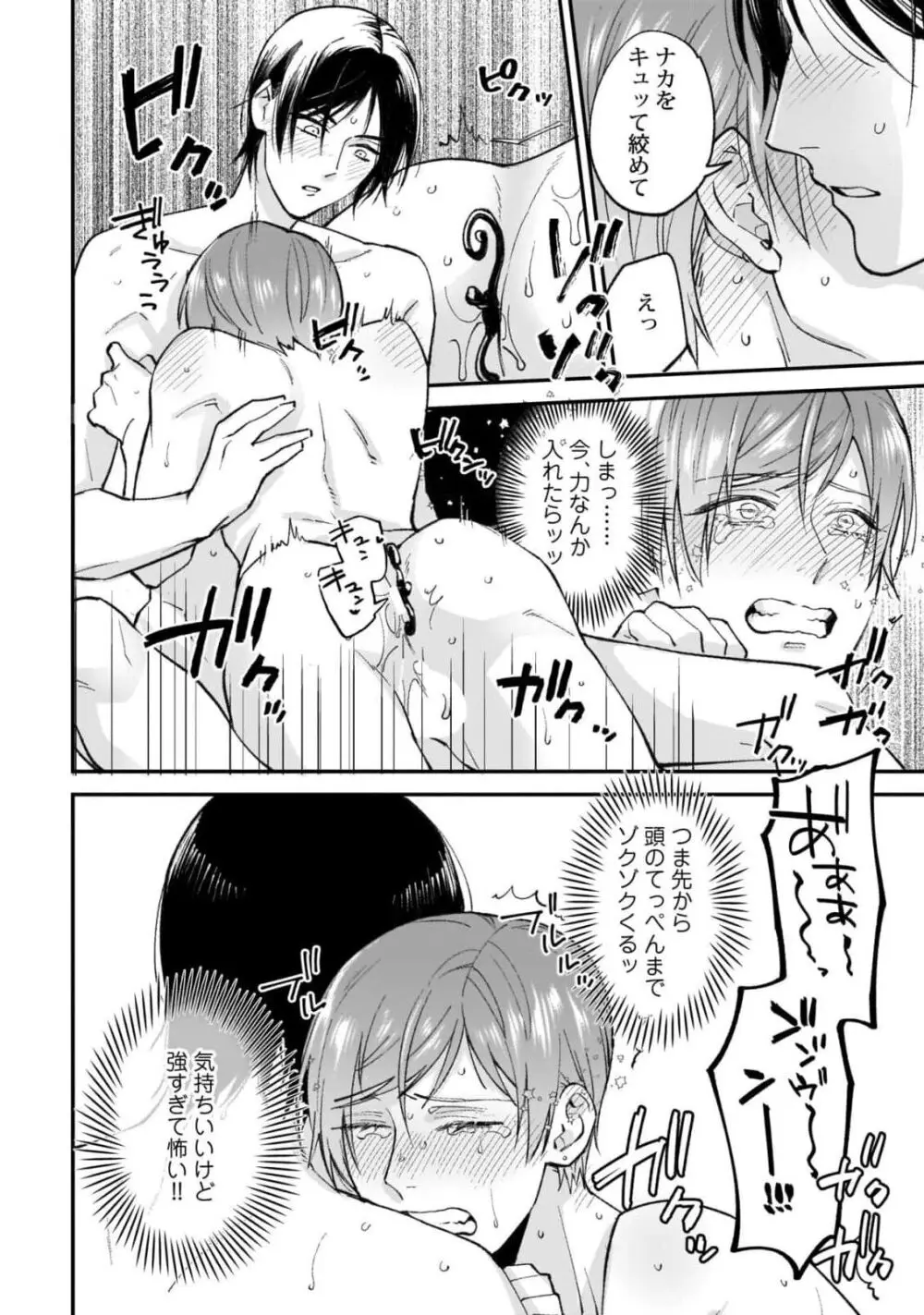 腐男子くんは試したい Page.98