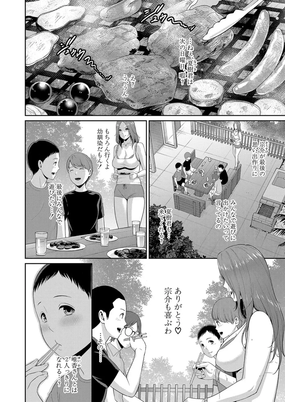 新 友達の母親 第1-7話 Page.101