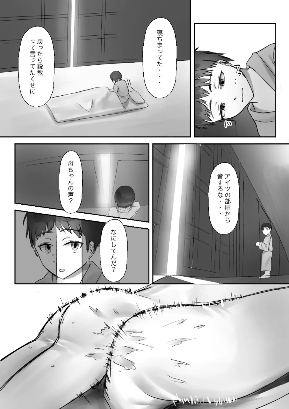 兵の楔〜幼馴染は流浪の少年に娶られる〜 Page.23