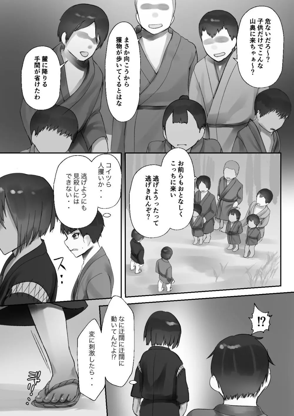 兵の楔〜幼馴染は流浪の少年に娶られる〜 Page.29