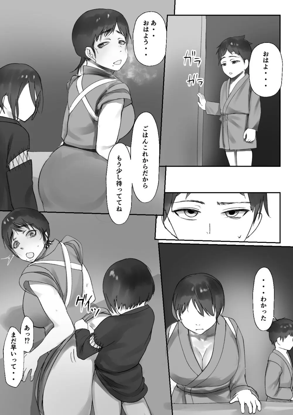 兵の楔〜幼馴染は流浪の少年に娶られる〜 Page.32