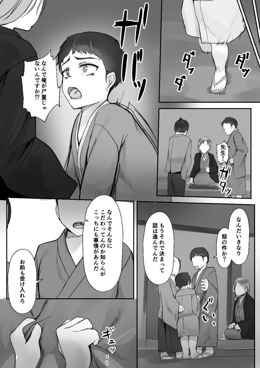 兵の楔〜幼馴染は流浪の少年に娶られる〜 Page.6