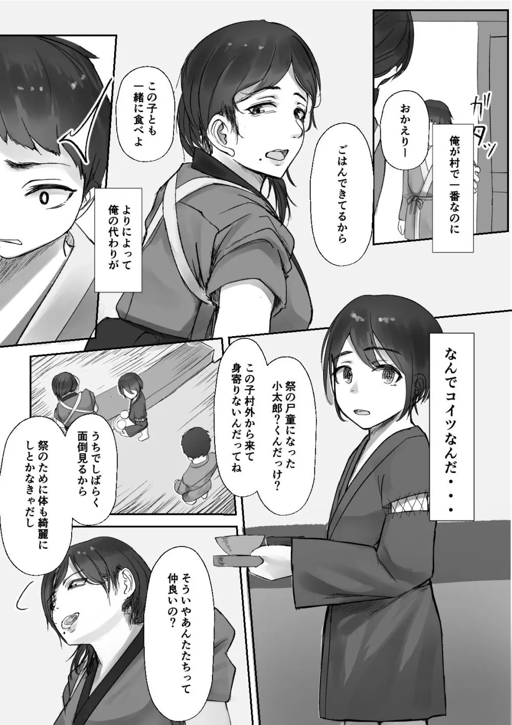 兵の楔〜幼馴染は流浪の少年に娶られる〜 Page.7