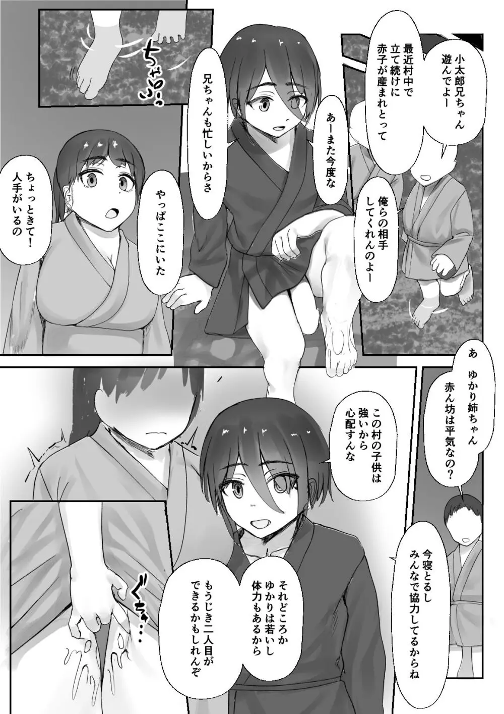 兵の楔〜幼馴染は流浪の少年に娶られる〜 Page.72