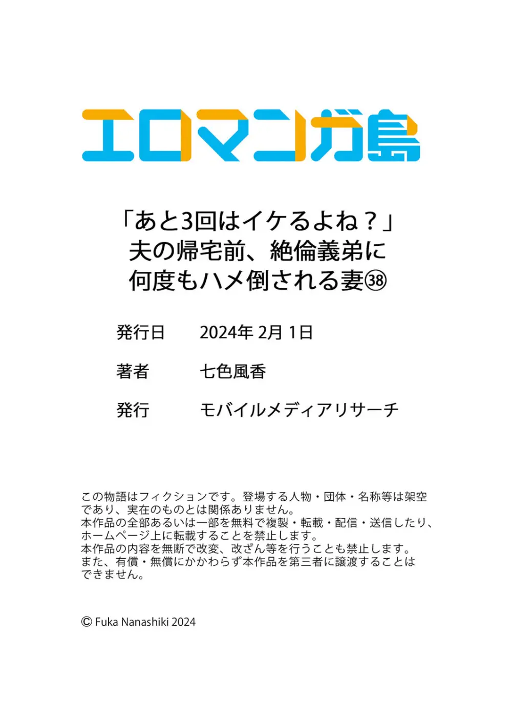 「あと3回はイケるよね？」夫の帰宅前、絶倫義弟に何度もハメ倒される妻 36-38 Page.90