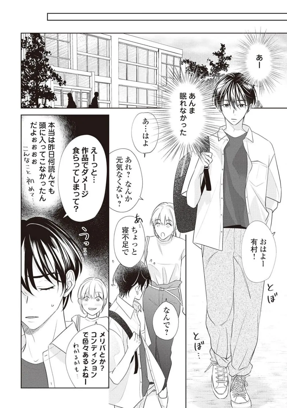 腐男子の俺が陽キャ幼馴染に迫られてる件 Page.108