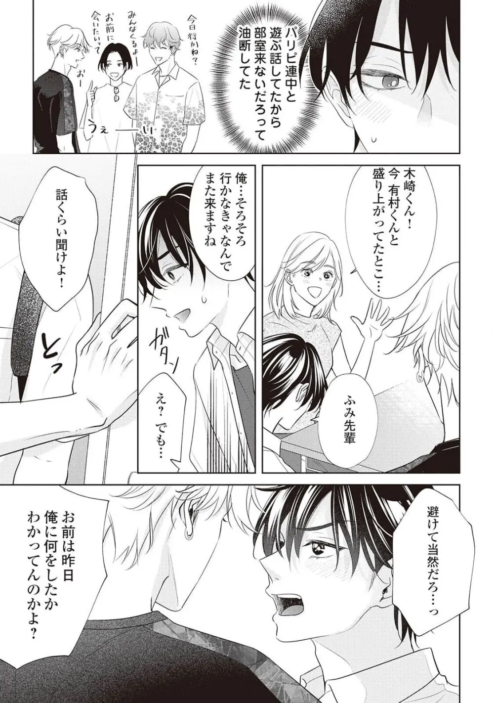 腐男子の俺が陽キャ幼馴染に迫られてる件 Page.115