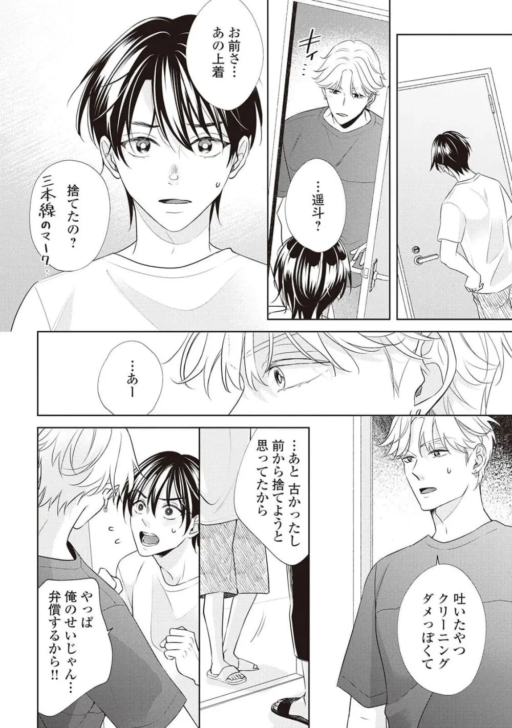 腐男子の俺が陽キャ幼馴染に迫られてる件 Page.120