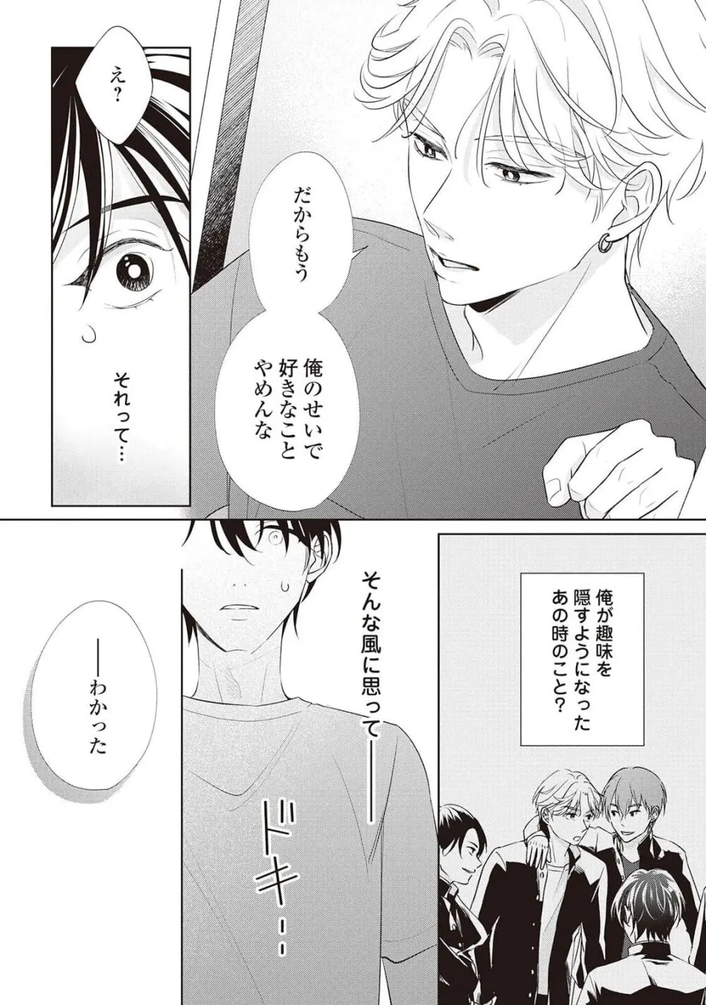 腐男子の俺が陽キャ幼馴染に迫られてる件 Page.122